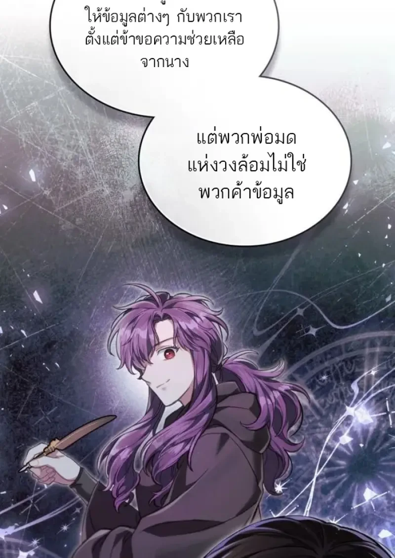 Reborn as the Enemy Prince ตอนที่ 87 74