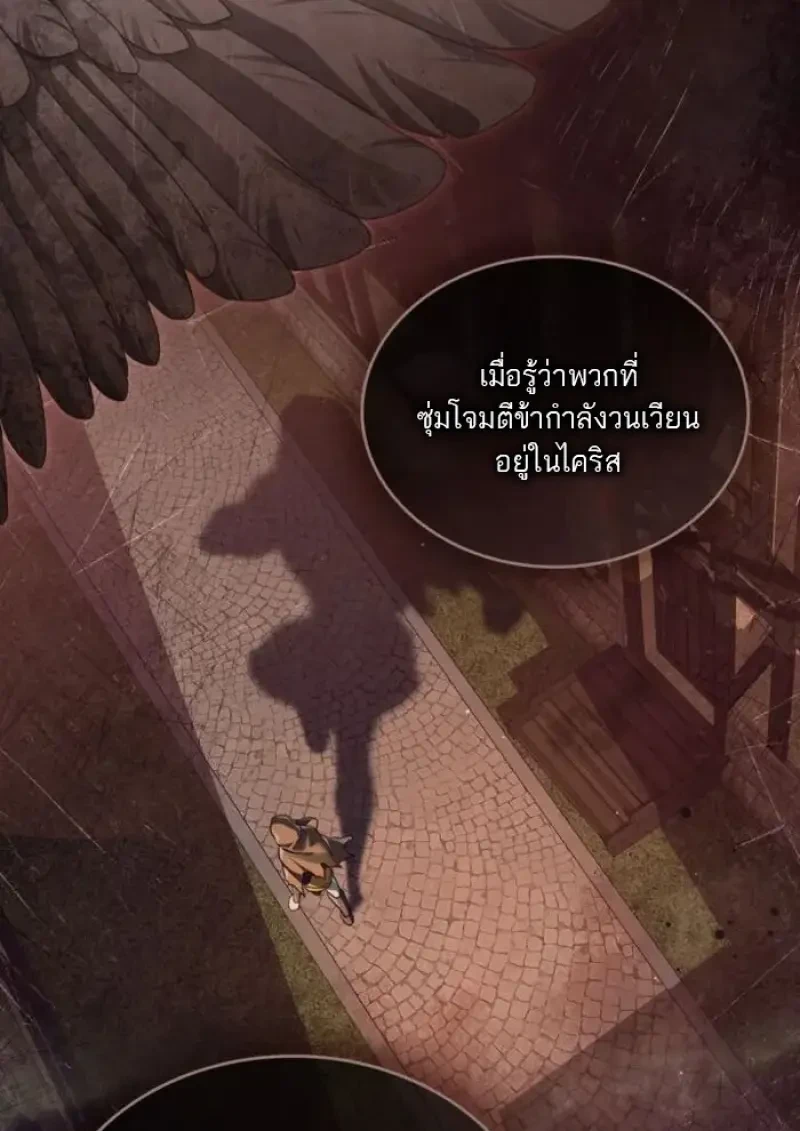 Reborn as the Enemy Prince ตอนที่ 87 76