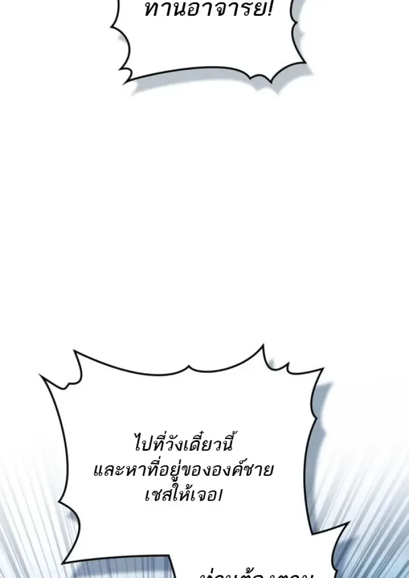 Reborn as the Enemy Prince ตอนที่ 87 82