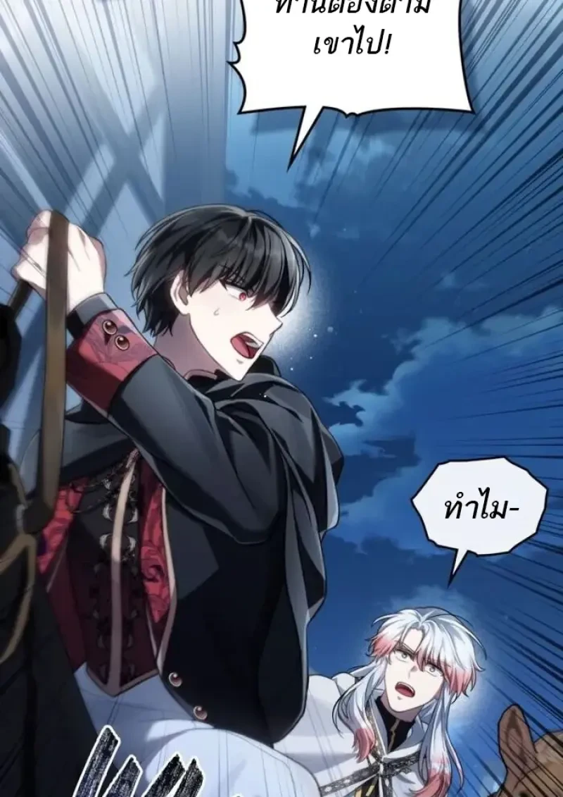 Reborn as the Enemy Prince ตอนที่ 87 83