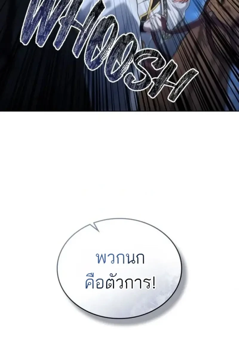 Reborn as the Enemy Prince ตอนที่ 87 84