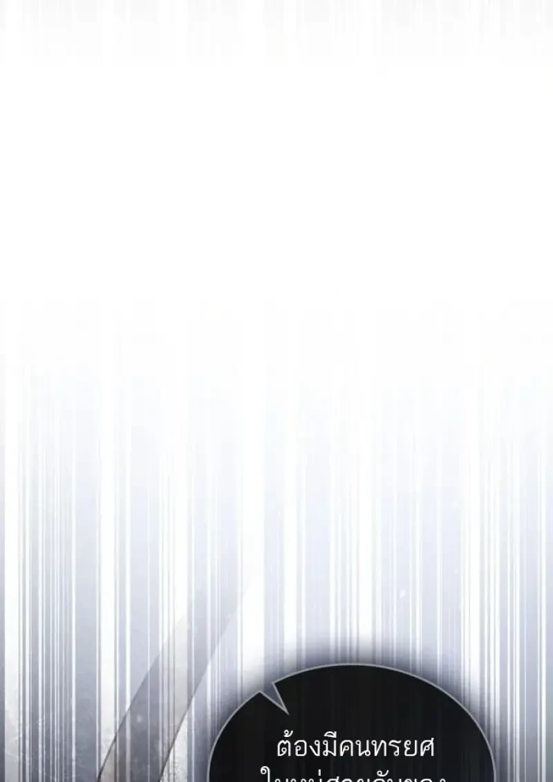 Reborn as the Enemy Prince ตอนที่ 87 87