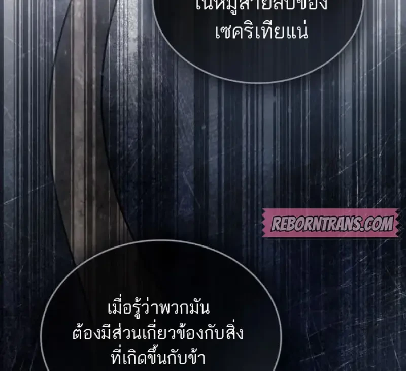 Reborn as the Enemy Prince ตอนที่ 87 88