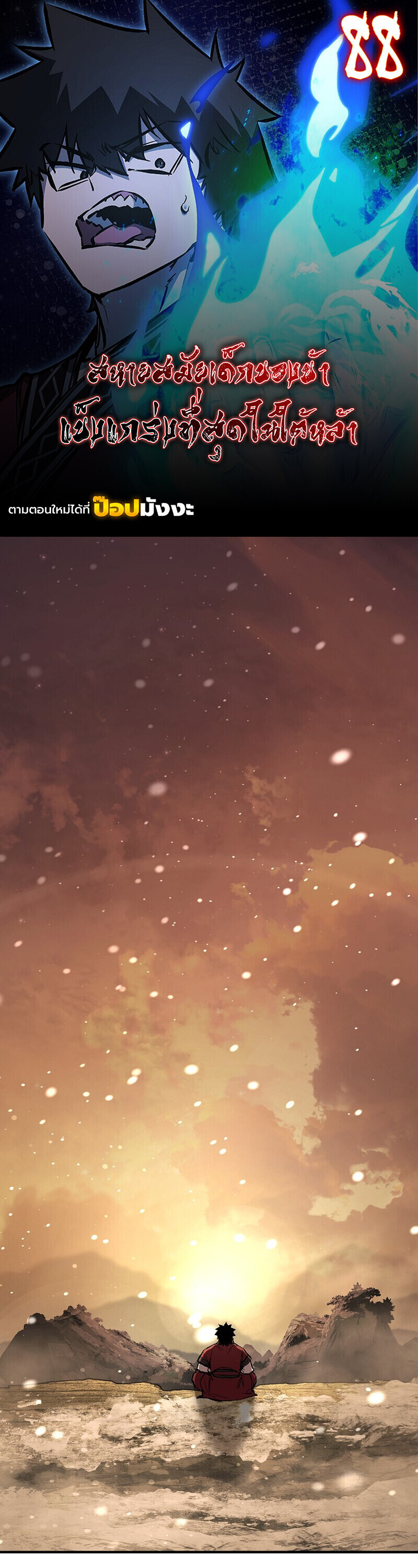 Childhood Friend of the Zenith ตอนที่ 88 1