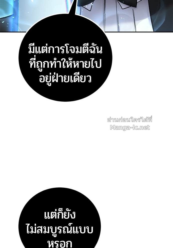 Secretly More Powerful than the Hero ตอนที่ 88 82
