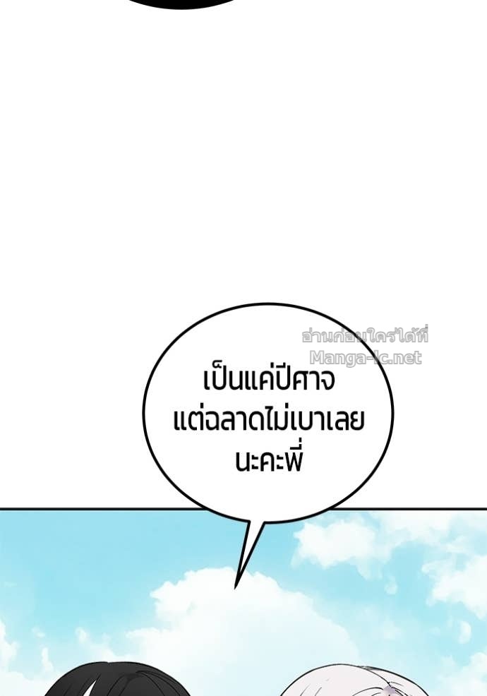 Secretly More Powerful than the Hero ตอนที่ 88 88