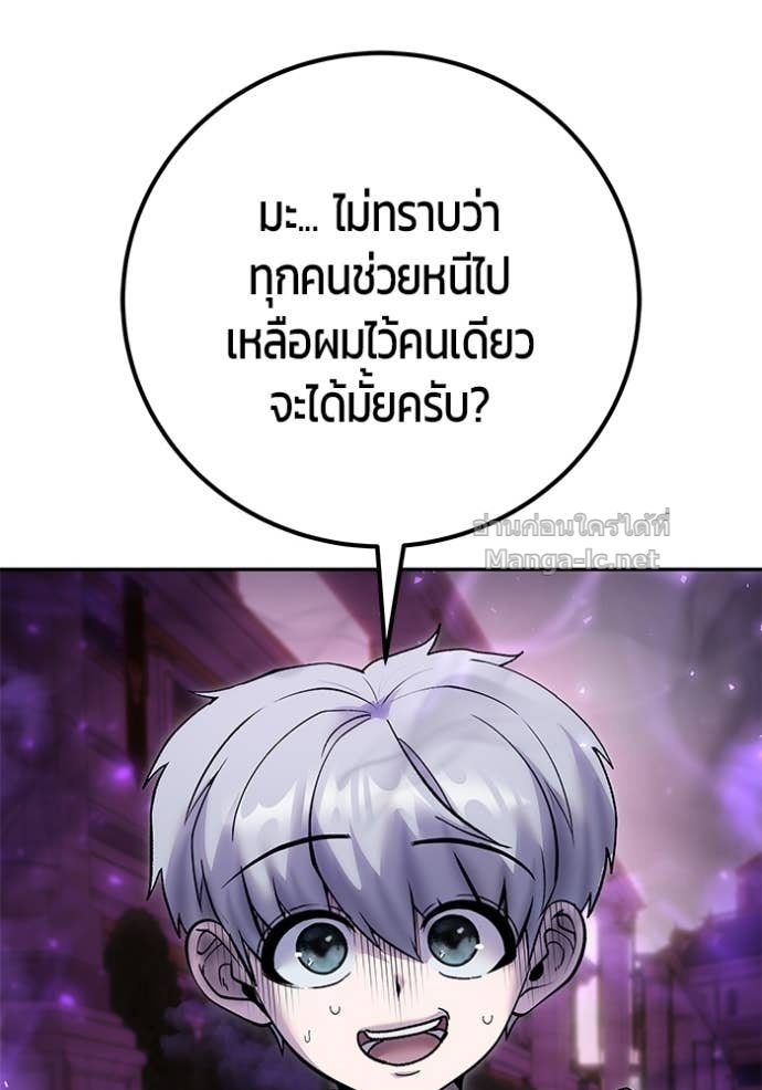 Secretly More Powerful than the Hero ตอนที่ 88 113