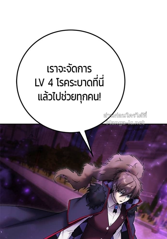 Secretly More Powerful than the Hero ตอนที่ 88 143
