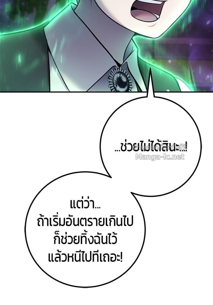 Secretly More Powerful than the Hero ตอนที่ 88 165
