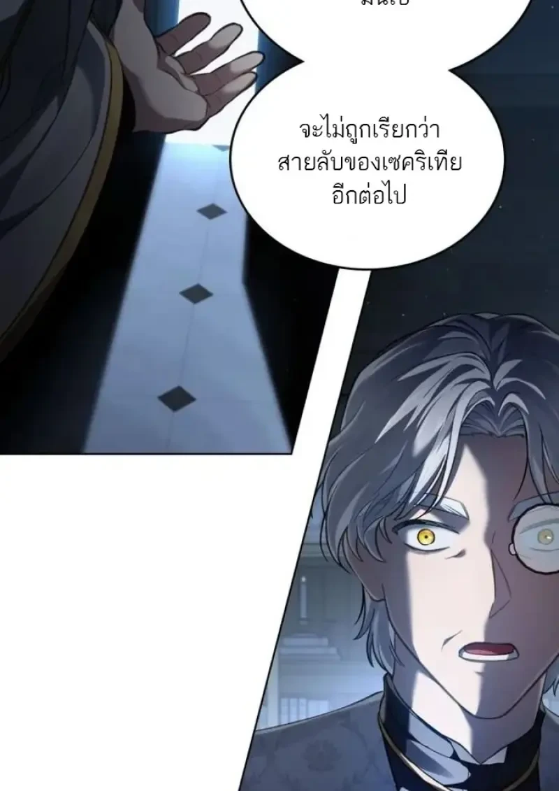 Reborn as the Enemy Prince ตอนที่ 88 17