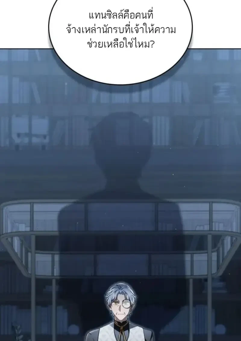 Reborn as the Enemy Prince ตอนที่ 88 30