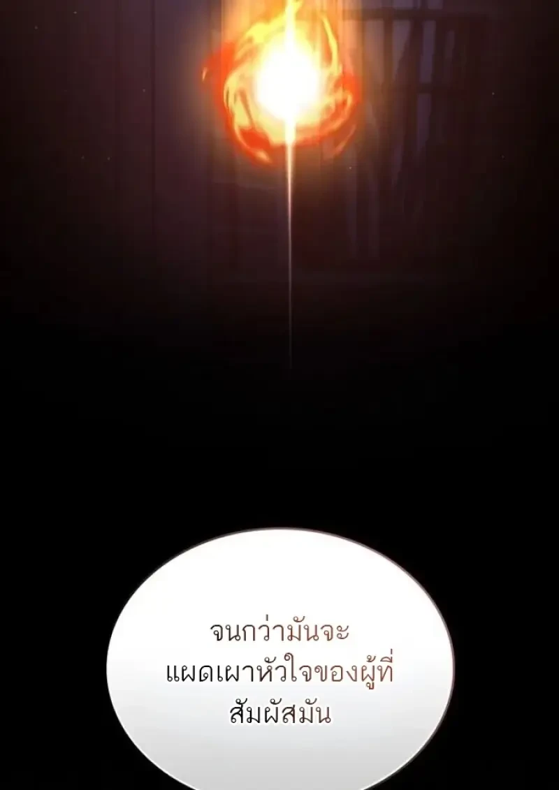 Reborn as the Enemy Prince ตอนที่ 88 38