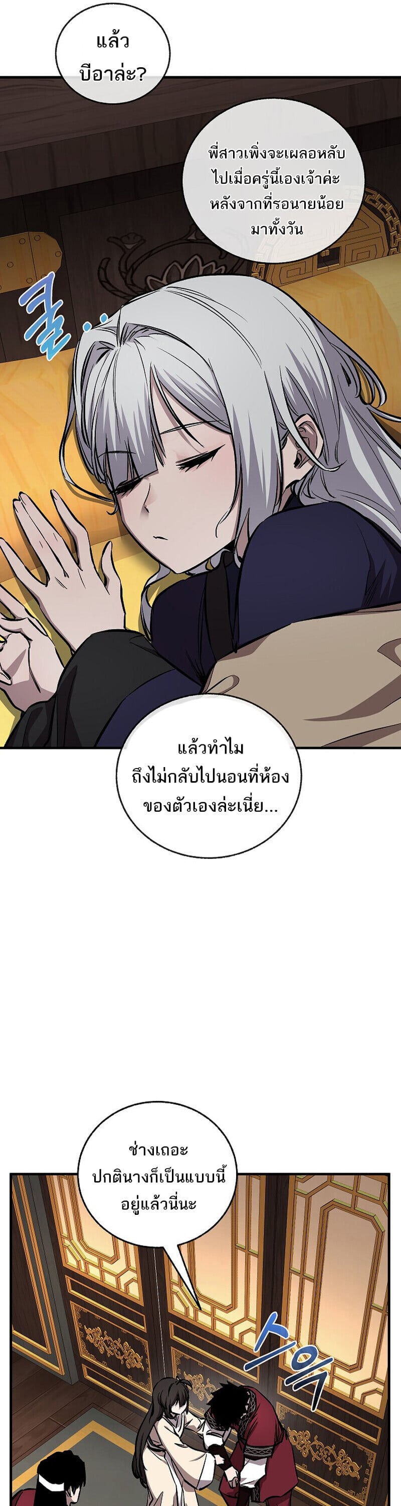 Childhood Friend of the Zenith ตอนที่ 88 43