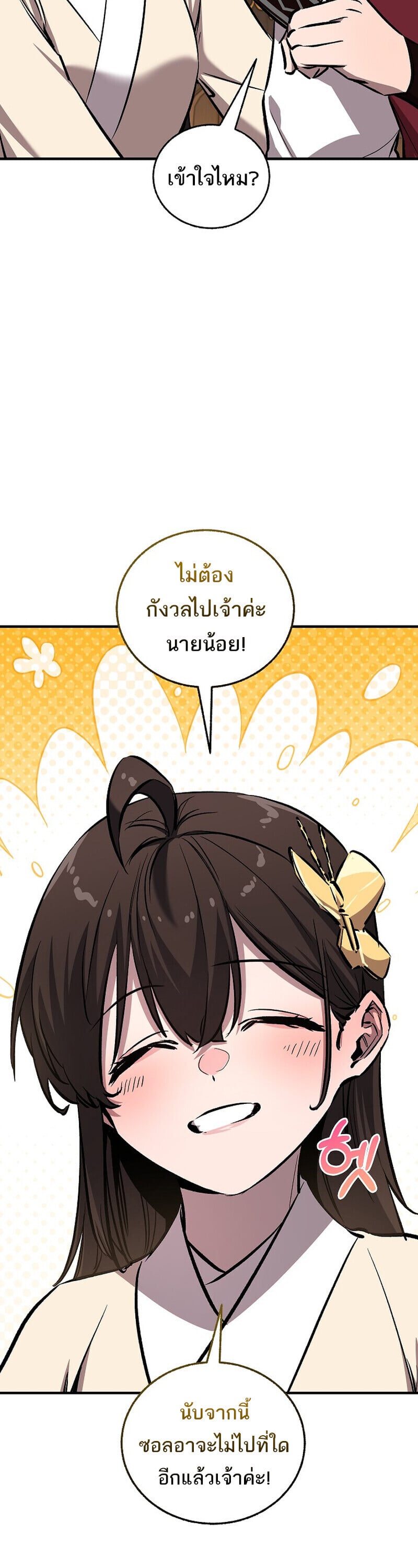Childhood Friend of the Zenith ตอนที่ 88 45