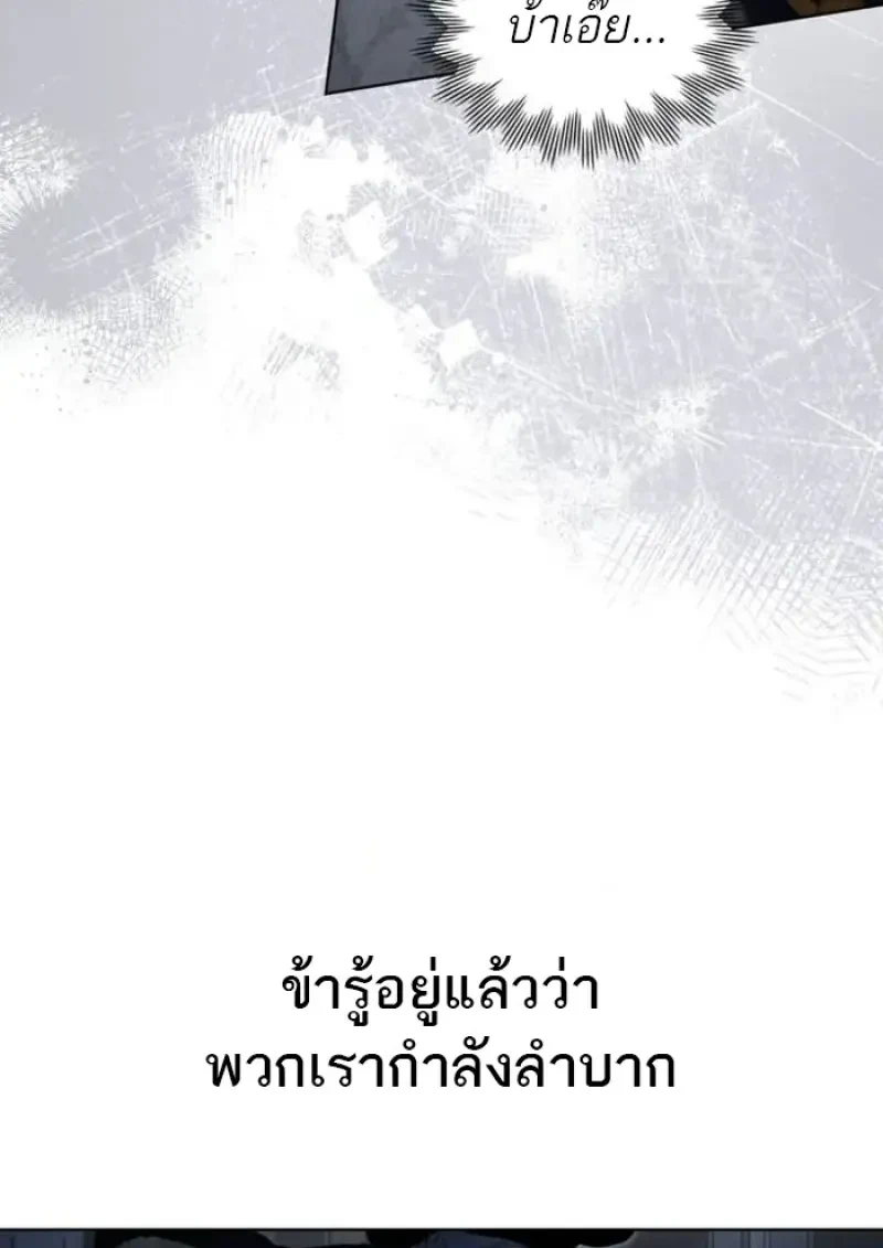 Reborn as the Enemy Prince ตอนที่ 88 46