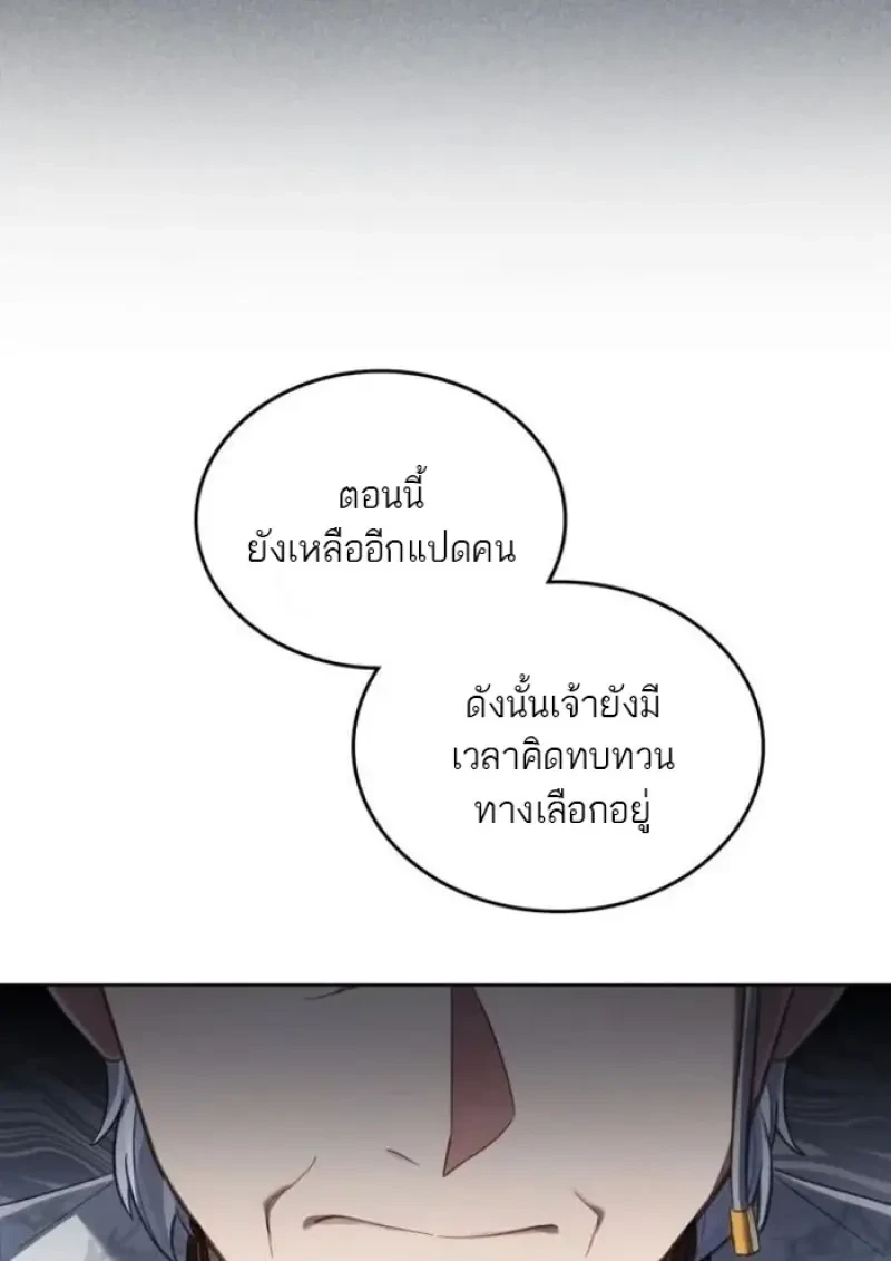 Reborn as the Enemy Prince ตอนที่ 88 53