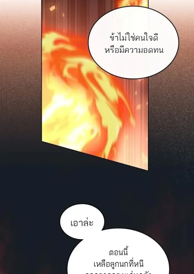 Reborn as the Enemy Prince ตอนที่ 88 61