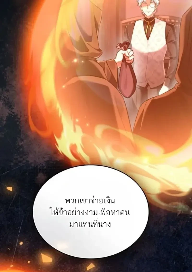 Reborn as the Enemy Prince ตอนที่ 88 68