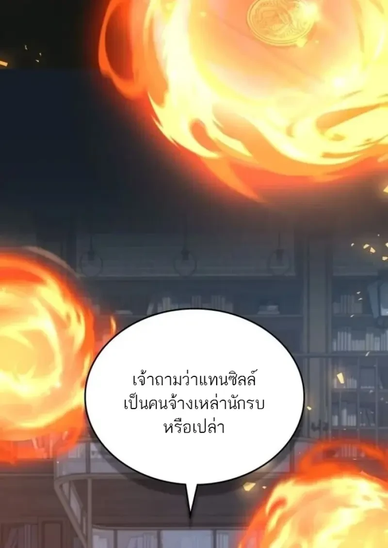 Reborn as the Enemy Prince ตอนที่ 88 70