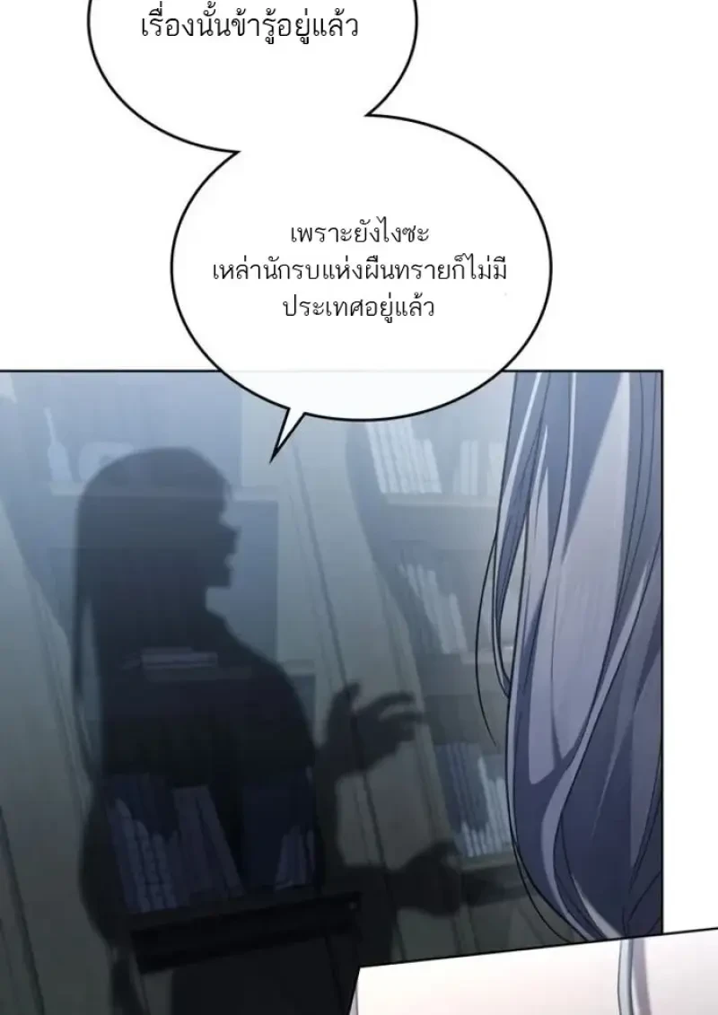 Reborn as the Enemy Prince ตอนที่ 88 73