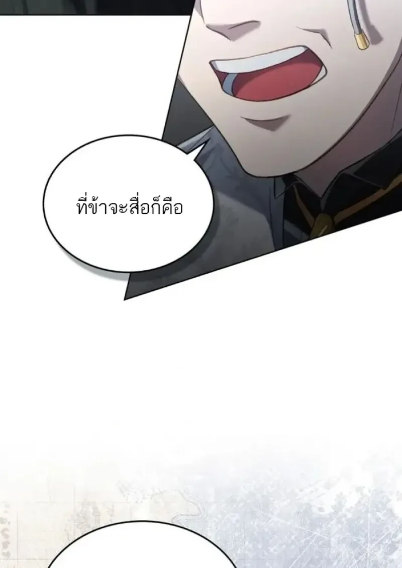 Reborn as the Enemy Prince ตอนที่ 88 74
