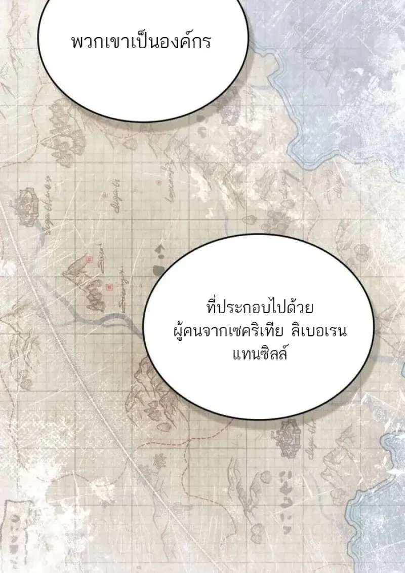 Reborn as the Enemy Prince ตอนที่ 88 75