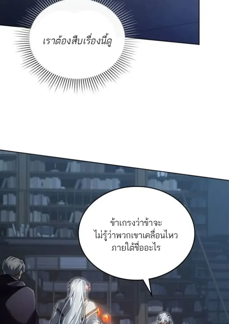 Reborn as the Enemy Prince ตอนที่ 88 80