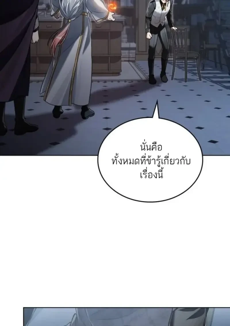Reborn as the Enemy Prince ตอนที่ 88 81