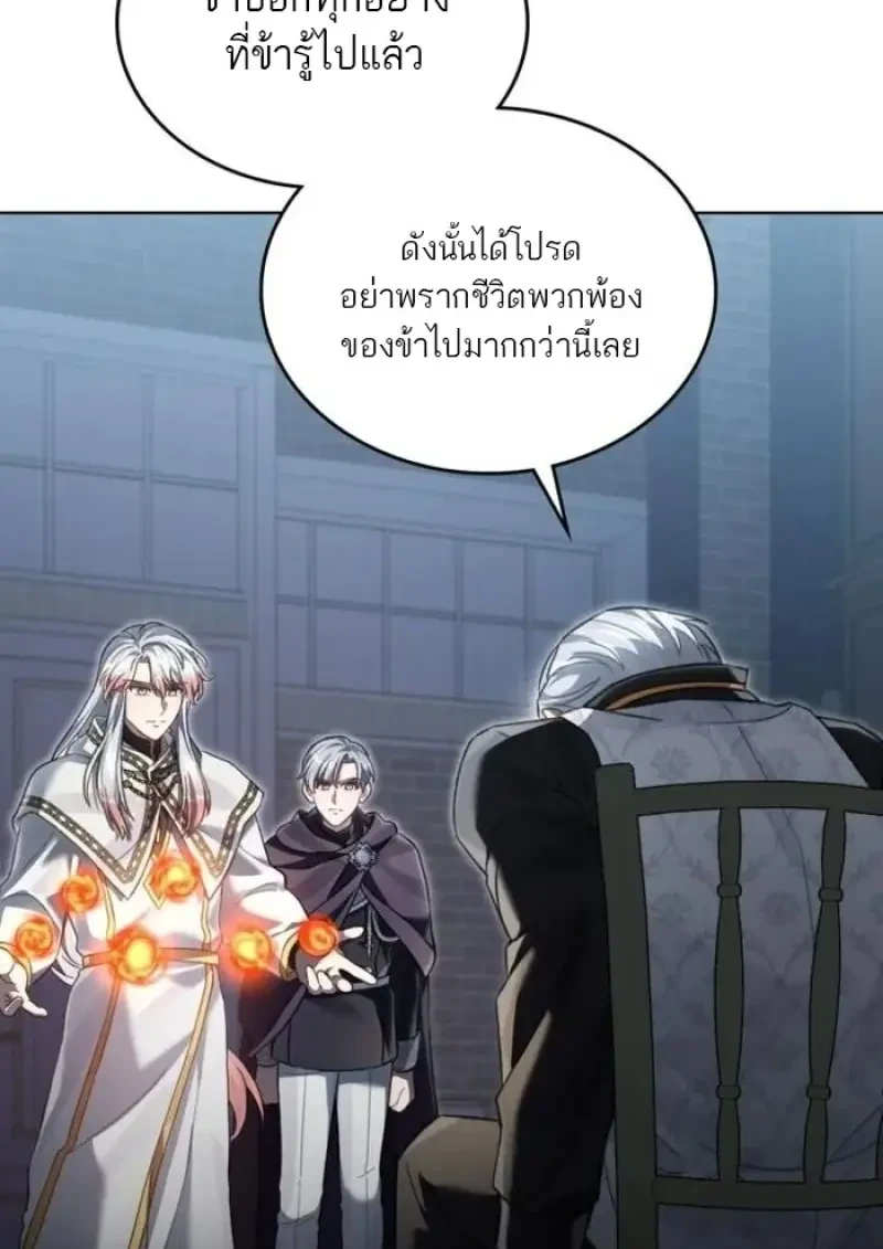 Reborn as the Enemy Prince ตอนที่ 88 83