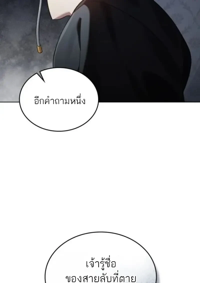Reborn as the Enemy Prince ตอนที่ 88 86