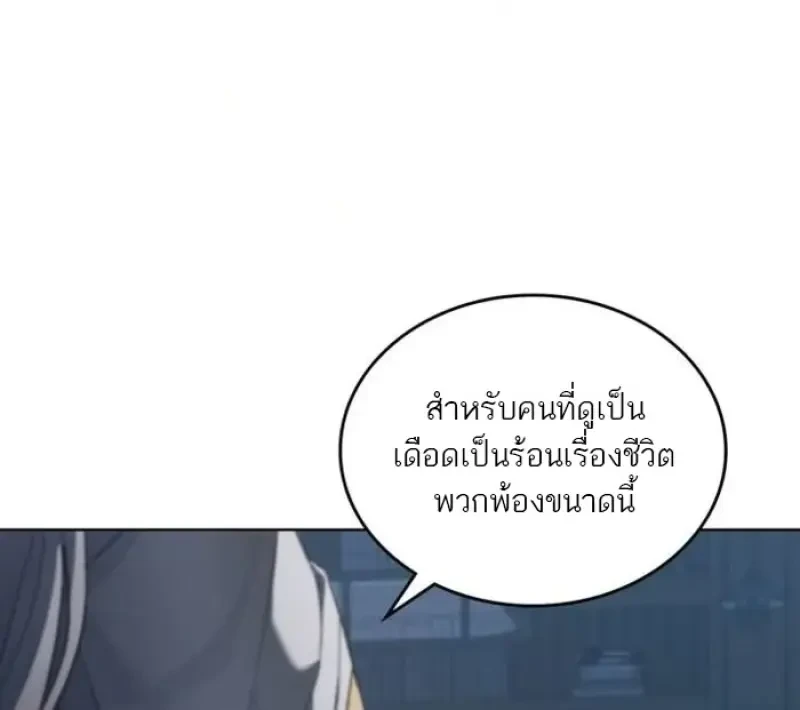 Reborn as the Enemy Prince ตอนที่ 88 88