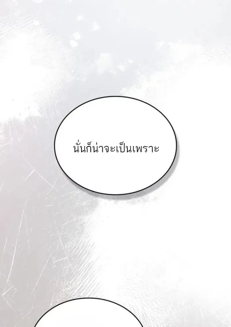 Reborn as the Enemy Prince ตอนที่ 88 90