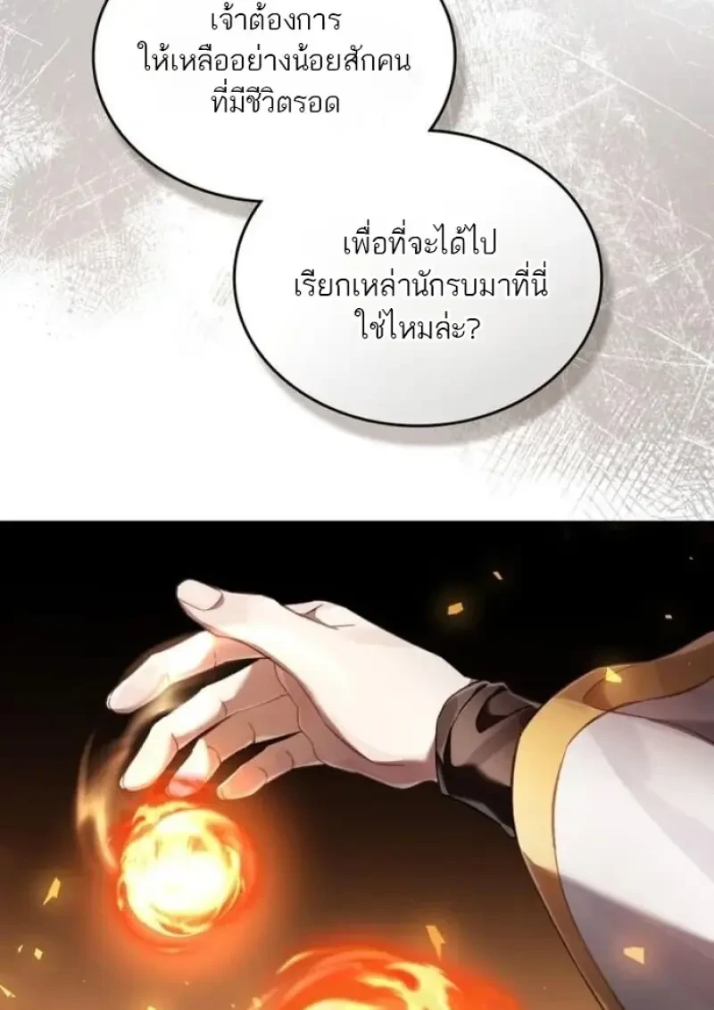 Reborn as the Enemy Prince ตอนที่ 88 91