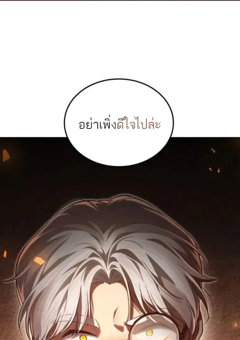 Reborn as the Enemy Prince ตอนที่ 88 94