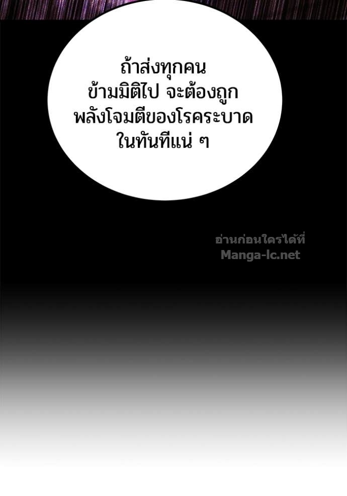 Secretly More Powerful than the Hero ตอนที่ 89 31