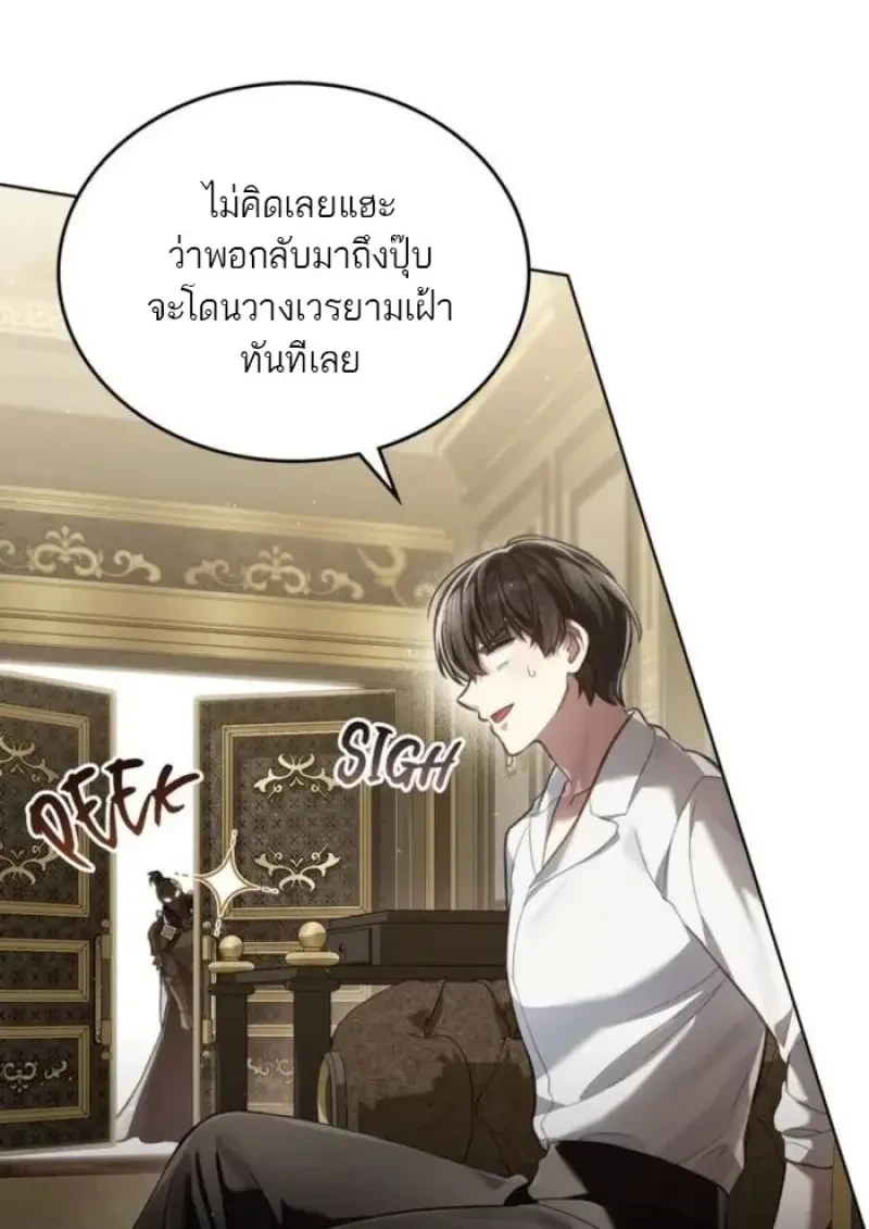 Reborn as the Enemy Prince ตอนที่ 89 46