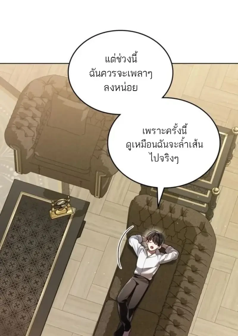 Reborn as the Enemy Prince ตอนที่ 89 51