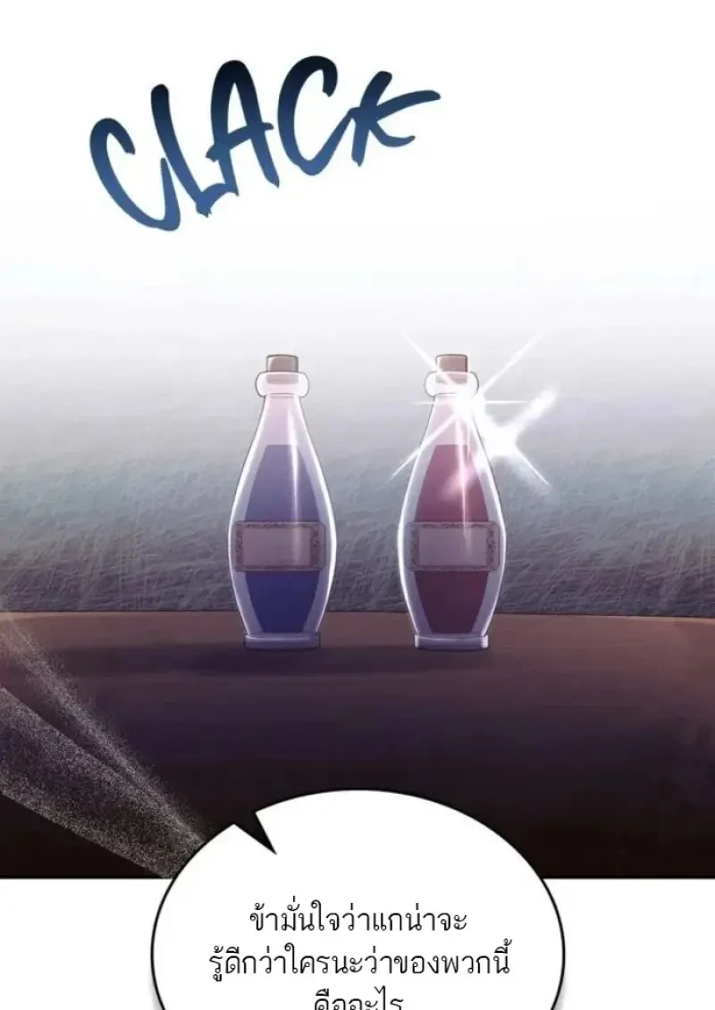 Reborn as the Enemy Prince ตอนที่ 89 54