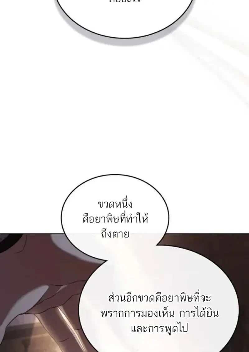 Reborn as the Enemy Prince ตอนที่ 89 55