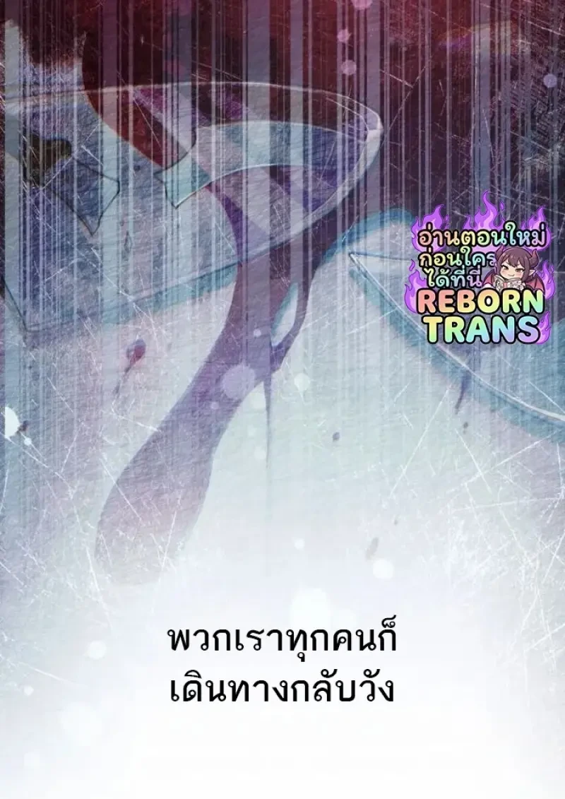 Reborn as the Enemy Prince ตอนที่ 89 67