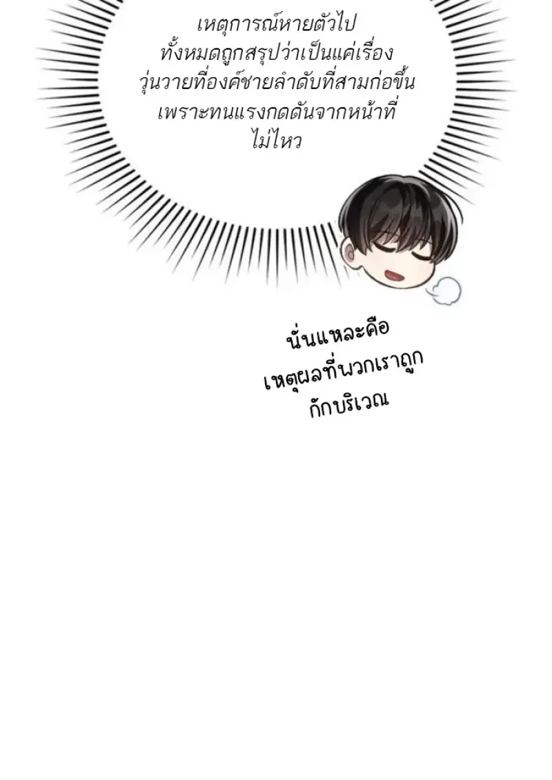 Reborn as the Enemy Prince ตอนที่ 89 69