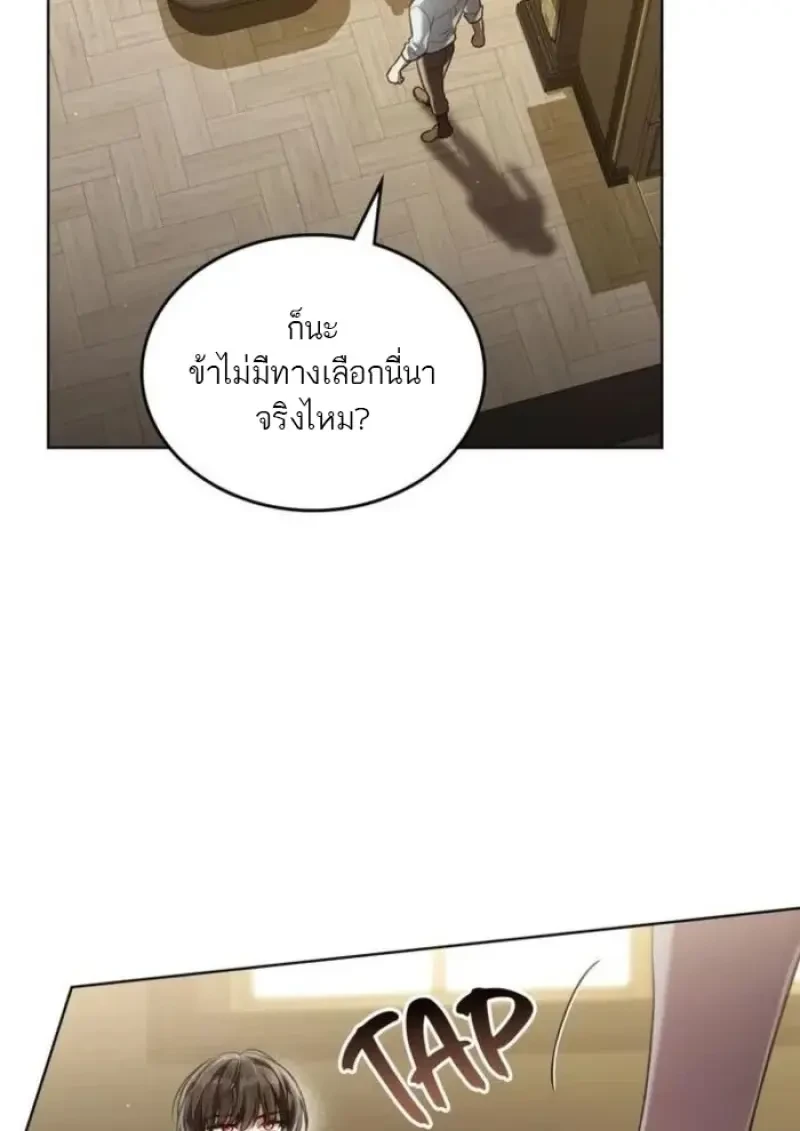 Reborn as the Enemy Prince ตอนที่ 89 75