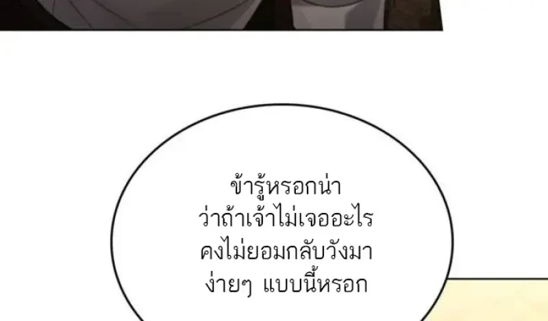 Reborn as the Enemy Prince ตอนที่ 89 78