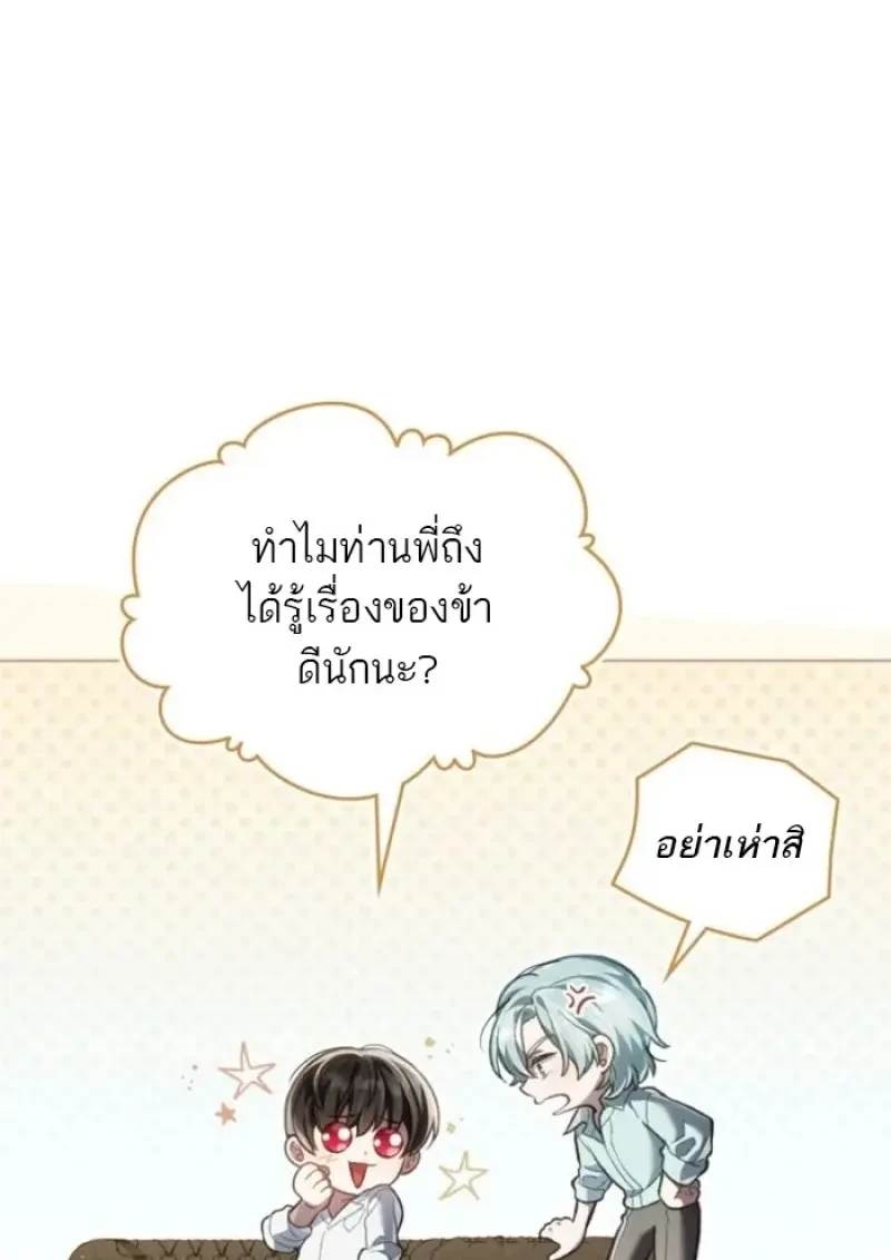 Reborn as the Enemy Prince ตอนที่ 89 80