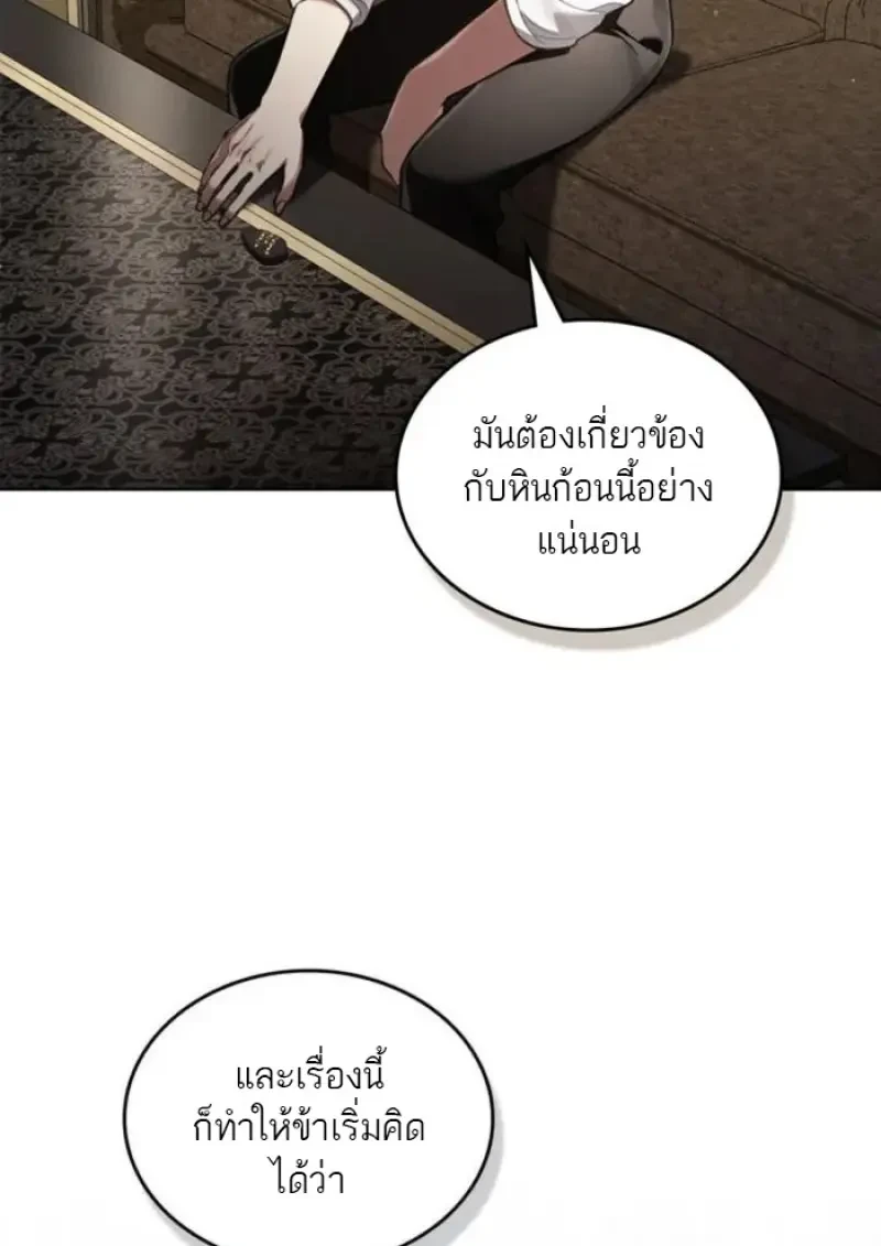Reborn as the Enemy Prince ตอนที่ 89 89