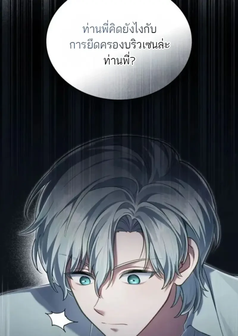 Reborn as the Enemy Prince ตอนที่ 89 91