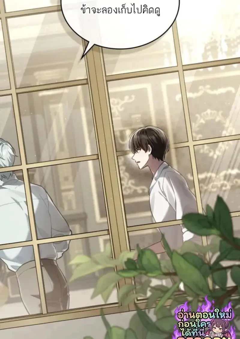 Reborn as the Enemy Prince ตอนที่ 89 107