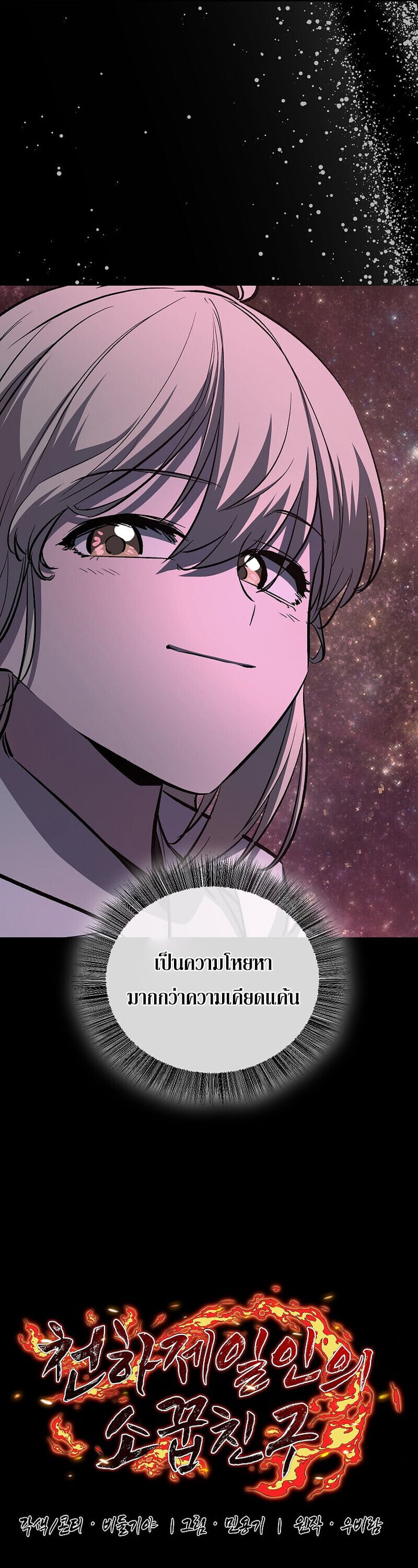 Childhood Friend of the Zenith ตอนที่ 89 36