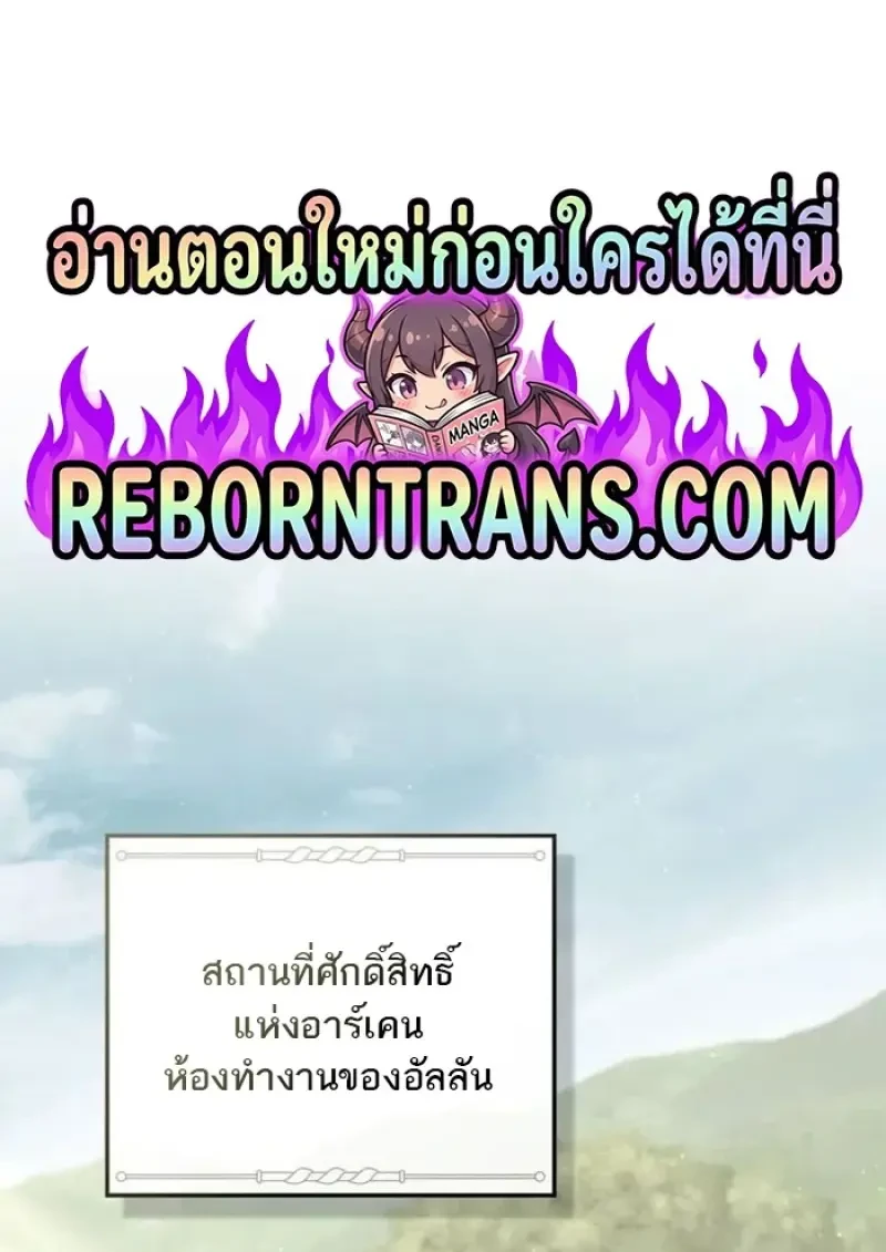 Reborn as the Enemy Prince ตอนที่ 90 1