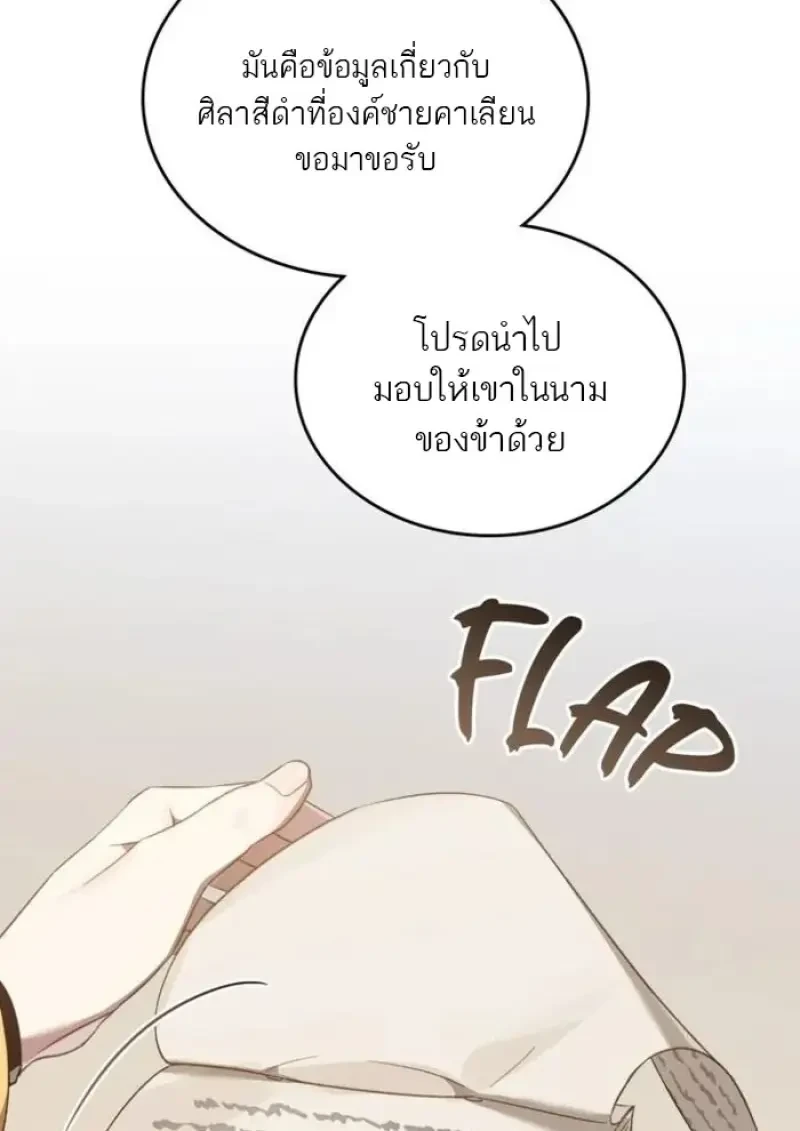 Reborn as the Enemy Prince ตอนที่ 90 5